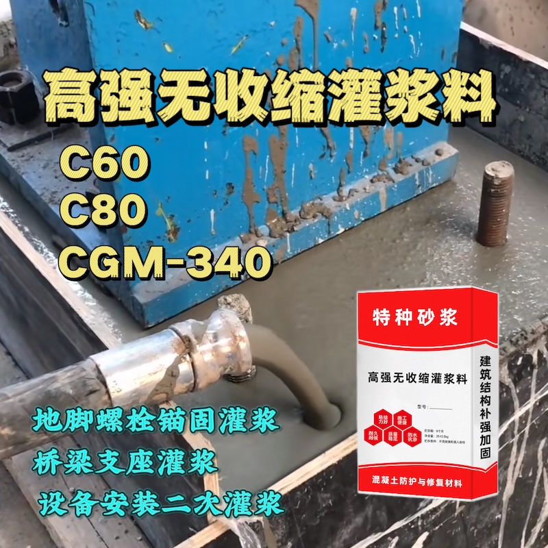 贵南灌浆料施工需要振捣吗？